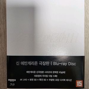 에반게리온 신극장판 다카포 4K 블루레이