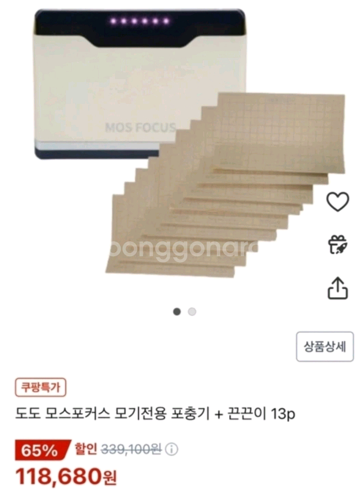 이노테크 모스포커스 전기포충기--4