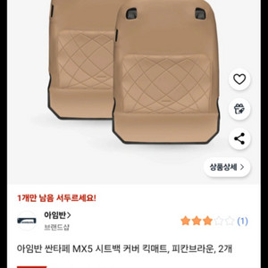 아임반 싼타페 mx5 스트백커버 킥방지