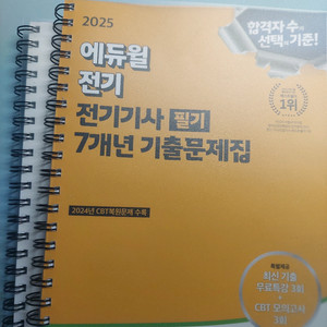 전기기사 필기 기출