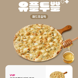 매드포갈릭 고르곤졸라 피자 무료
