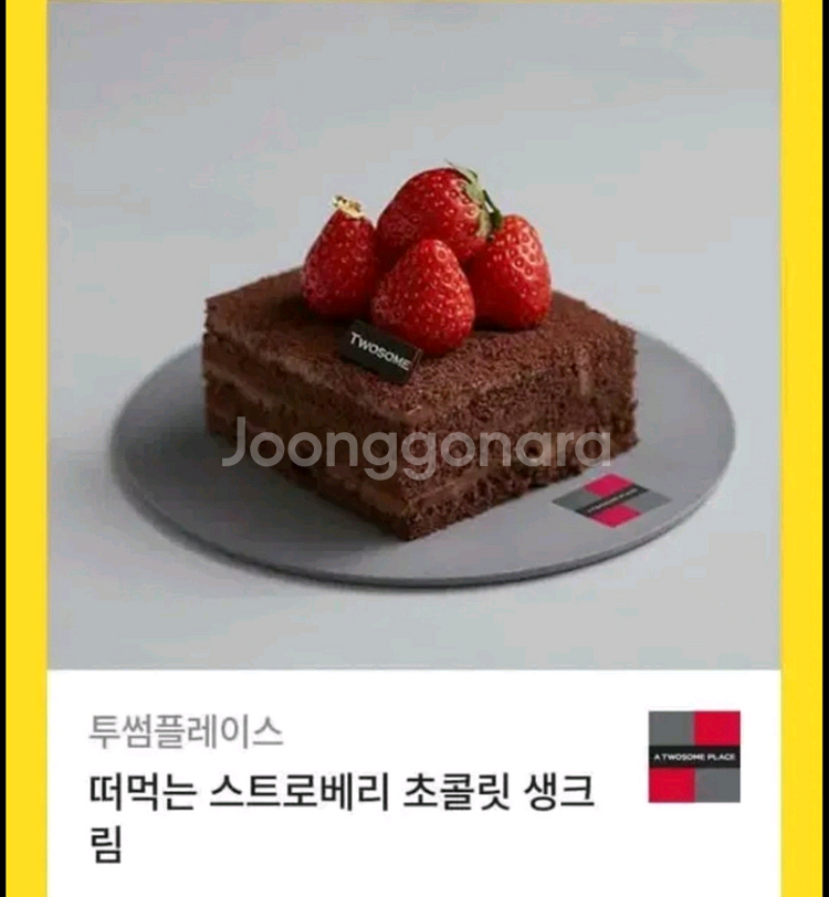 투썸 떠먹는 스초생--0