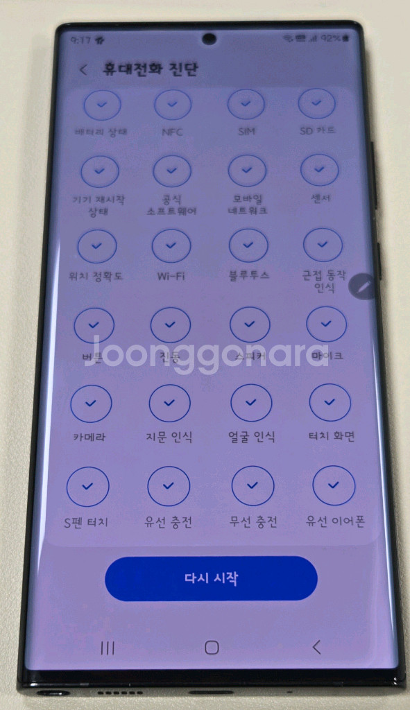 갤럭시 노트20 울트라 256G--11