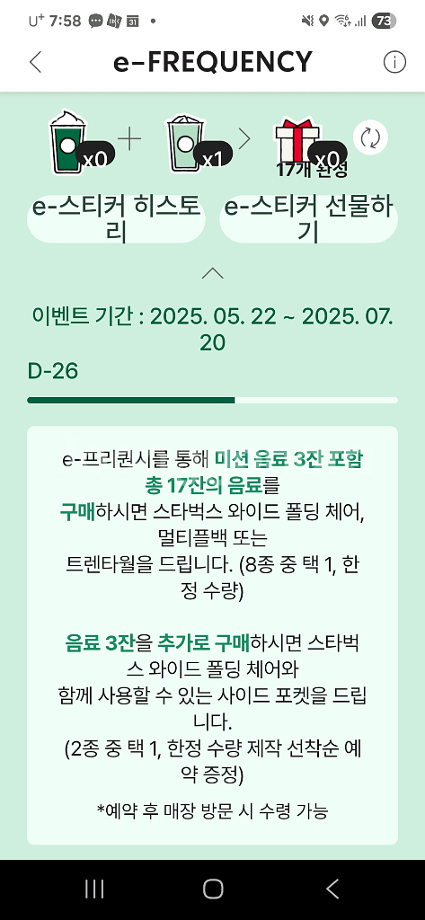 스타벅스 프리퀀시 미션 1개 700원--0