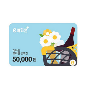 이마트/트레이더스 상품권 금액권 잔액관리형