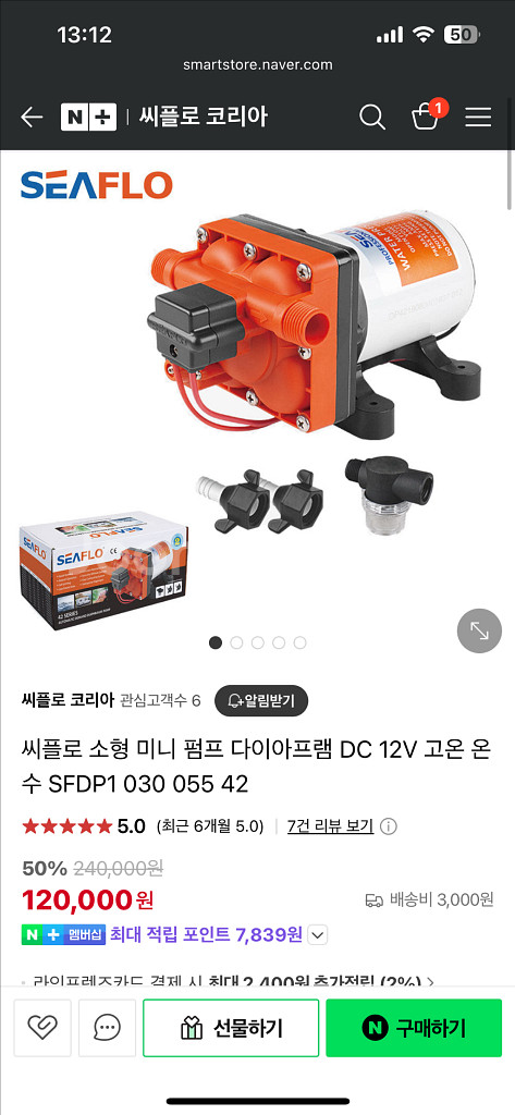 씨플로(seaflo) 저소음 워터펌프 판매합니다.--1
