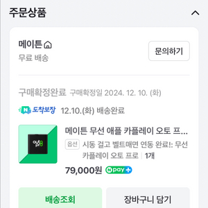 메이튼 무선 애플 카플레이 오토 프로