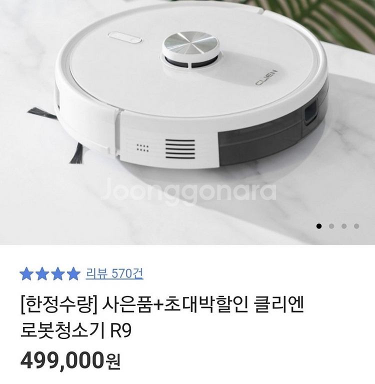 클리엔 로봇청소기 R9 CLRV100--1