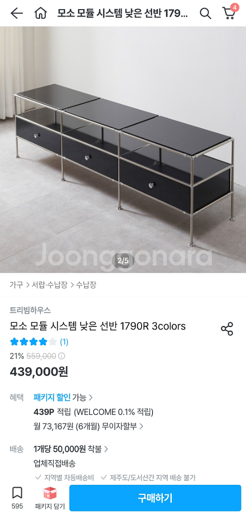 트리빙하우스 모소 모듈 시스템 선반--0