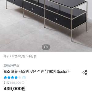 트리빙하우스 모소 모듈 시스템 선반