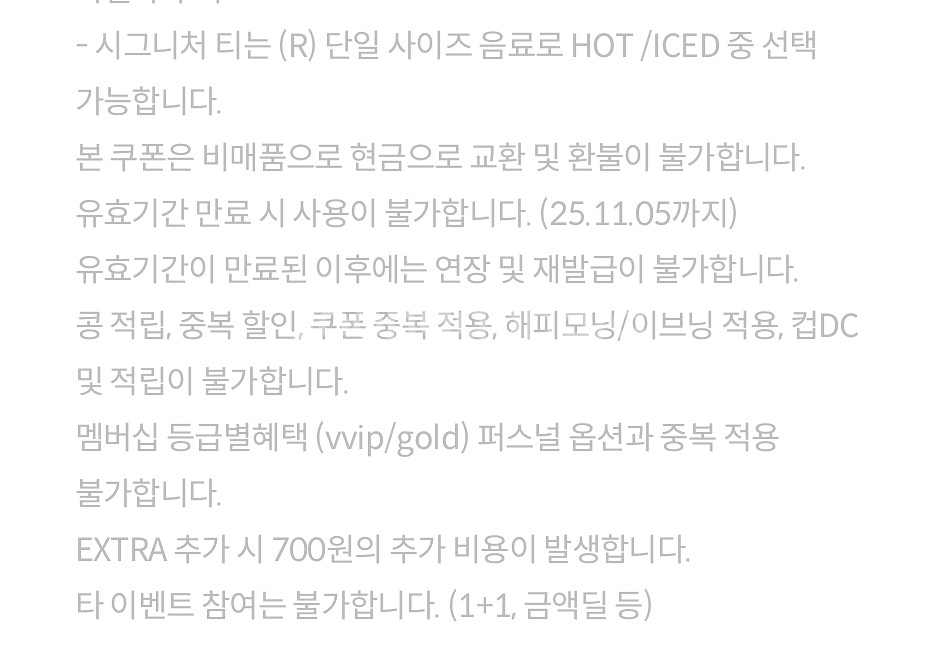 커피빈 시그니처 티 무료음료권--2
