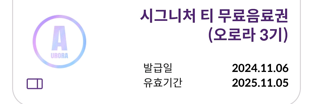 커피빈 시그니처 티 무료음료권--0