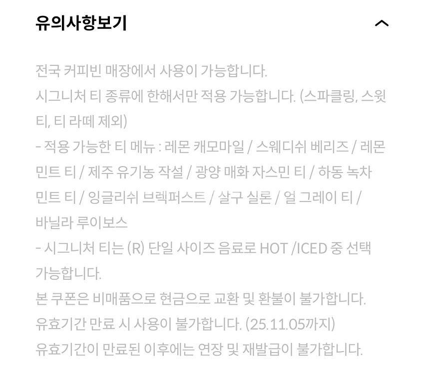 커피빈 시그니처 티 무료음료권--1