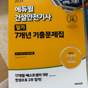 건설안전기사 필기책