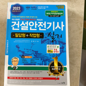 건설안전기사 실기책