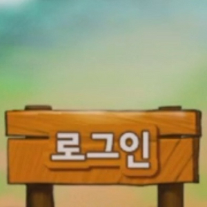 메랜 메이플랜드 닉네임 구해봅니다 글자상관x