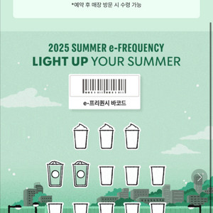 스타벅스 프리퀀시 일반