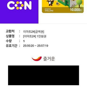 이마트24 편의점 1만원권 2장 팝니다