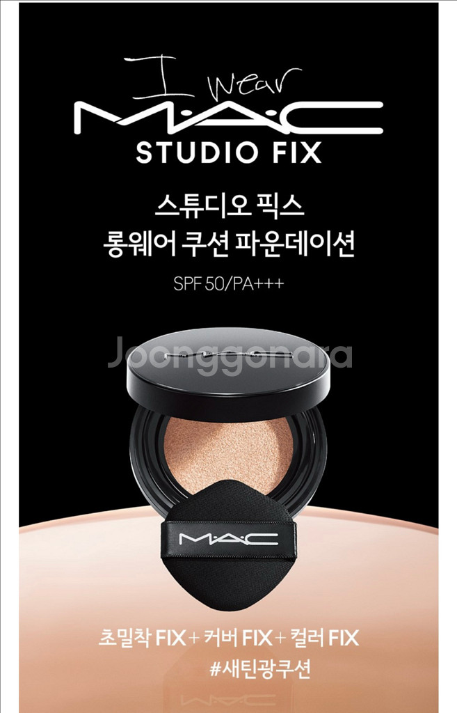 맥 스튜디오 픽스 쿠션 N12 (쿠션+리필)--0