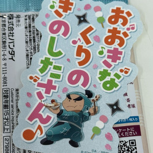 닌타마 란타로 닌자보이 란타로 신베 스티커