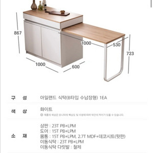 카모메 홈바 확장형 아일랜드 식탁 입니다.(B타입 수납