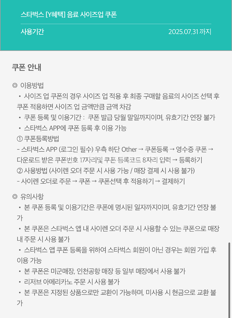 스타벅스 음료 사이즈업 쿠폰--1