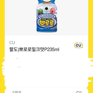 뽀로로밀크맛음료팔아요