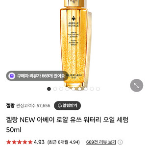 겔랑 아베이 로얄 유쓰 워터리 오일 세럼 50ml 정품