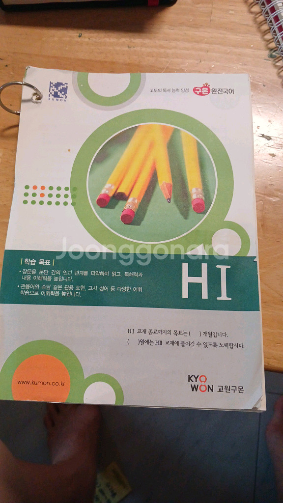 구몬국어 H - 1단계--0