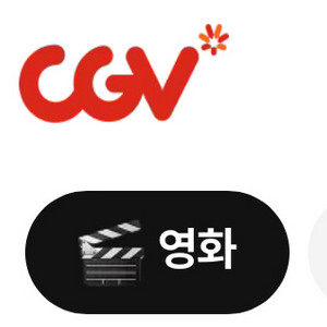 cgv 영화 9,000원 예매