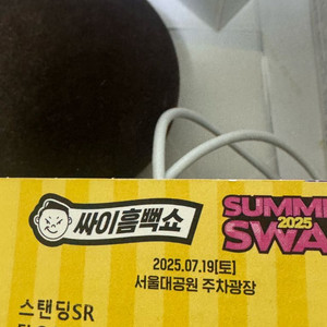싸이 흠뻑쇼 2025 티켓 7월 19일 과천