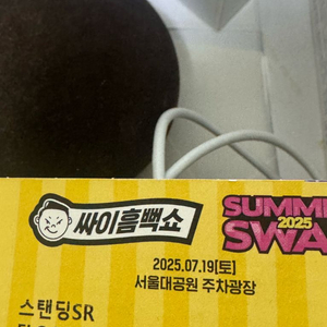 싸이 흠뻑쇼 2025 티켓 7월 19일 과천