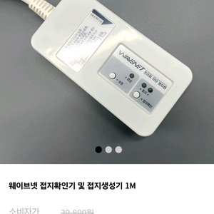 웨이브넷 접지확인기 및 접지생성기