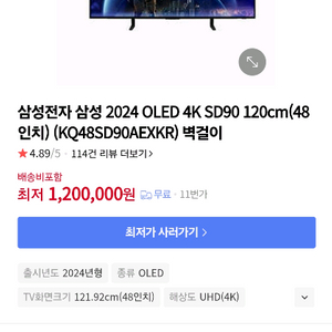 삼성 48인치 TV팝니다(KQ48SD90AEXKR)
