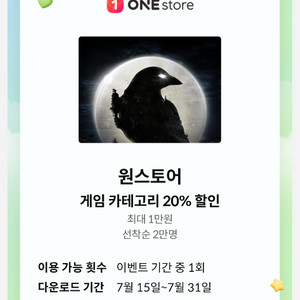 원스토어 kt 게임 카테고리 20프로 할인 쿠폰