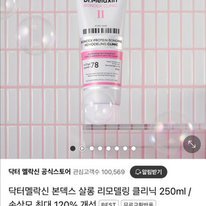 닥터멜락신 본덱스 클리닉 트리트먼트 새상품