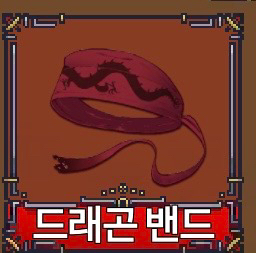 킹피스 드래곤 밴드--0