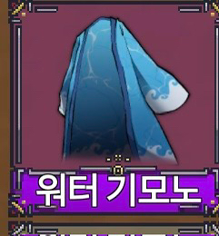 킹피스 워터 기모노--0