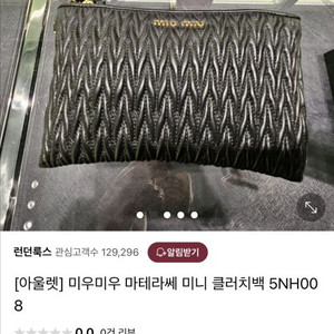 미우미우 마테라쎄 미니 클러치백