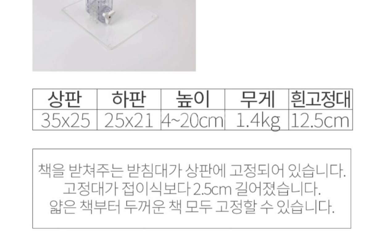 투명 아크릴 높이조절 현대 독서대 , 거북목 일자목--3
