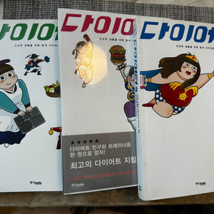네온비님 다이어터 전권세트