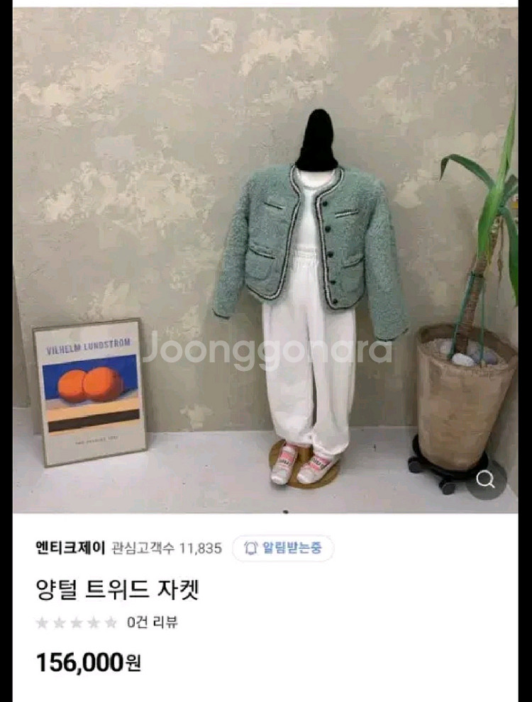 바이플로우 byflow 양털 트위드자켓 제이핏 벨201--0