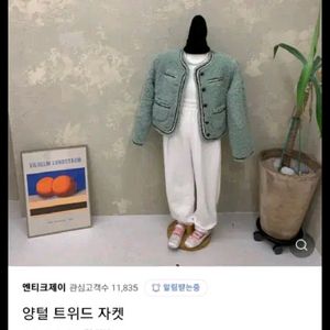 바이플로우 byflow 양털 트위드자켓 제이핏 벨201