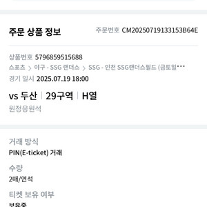ssg 두산 원정응원석 2자리 오늘 정가 이하