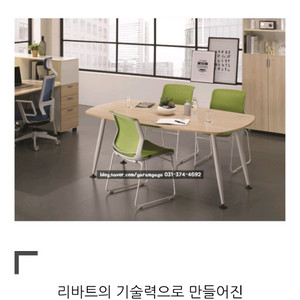 리바트하움 회의 테이블 GCT0118 모델 판매합니다