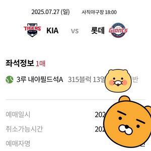 7/27 기아vs롯데 레드데이 3루 내야필드 단석
