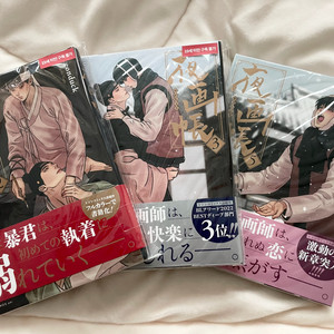야화첩 일본어판 단행본 일괄 판매