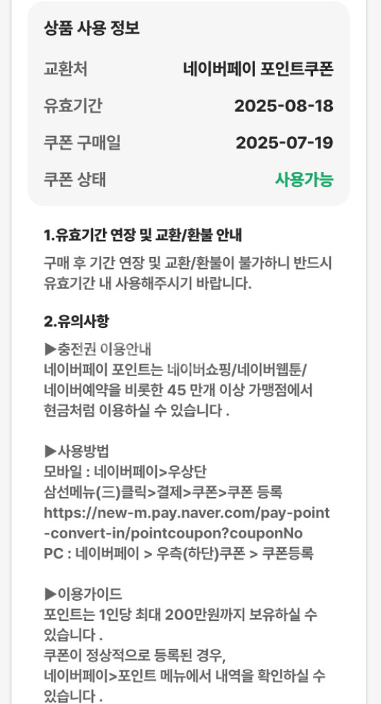 네이버포인트 2천원--0