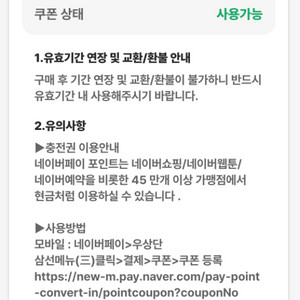 네이버포인트 2천원