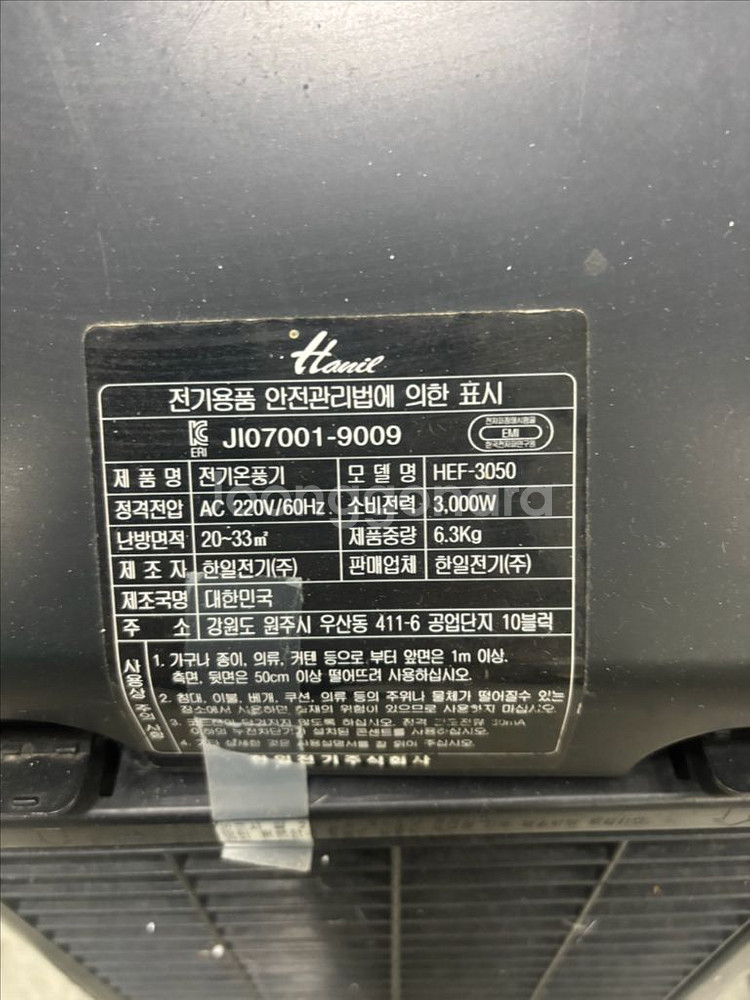 한일 3D Wide 전기 온풍기 HEF-3050--2